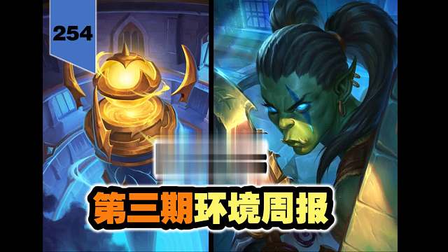 阿莎曼贼崛起，时间流第三期环境周报