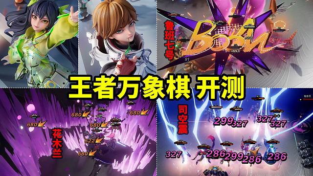 王者万象棋首次开放测试 英雄技能有点炫