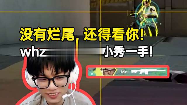 whzy钱包五杀小秀一手，老九：没有烂尾，还得看你！