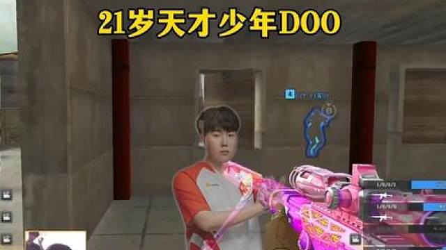 带你回顾21岁天才少年Doo，最年轻的大满贯选手外挂级别的高光操作，封你为世界第一狙