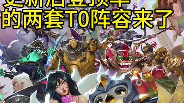 真正的信息差从不怕时间的考验！【开门学姐】与【斗雷闭环芸莎】一跃成为最强上分阵容！