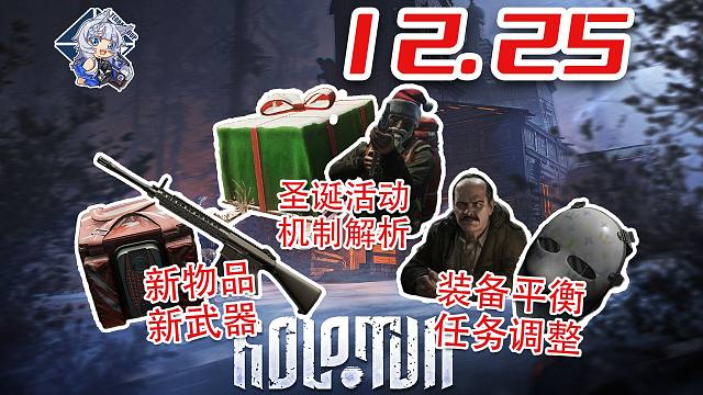 塔科夫新年更新全内容汇总！地图转移10倍经验！【塔科夫速递】