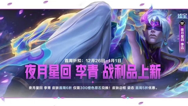 时空探索第三期臻宝李青永恩亚索炫彩上线