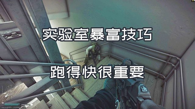 实验室暴富技巧 跑得快很重要