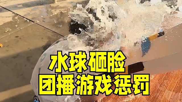 好想化身水球一屁股坐在凯哥脸上