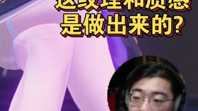 老吃家ZC细品鸣潮NPC白丝大腿，直播间人数飙升