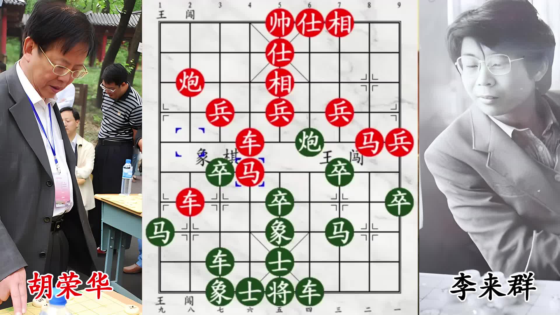 李来群以炮为刃战胡荣华，棋王受压，飞刀一出势不凡！