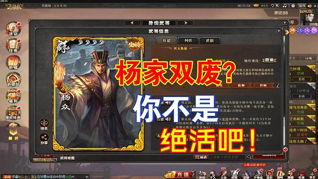 杨家双废？你不是绝活吧！