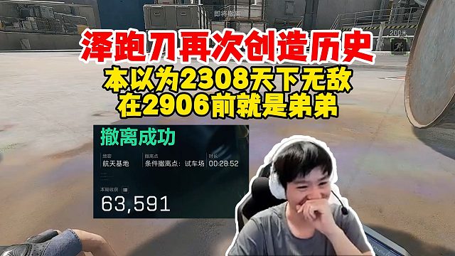 【Letme】泽哥再创佳绩2906！本以为2308已经天下无敌了，不愧是大发明家！