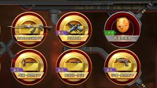 到活动里领了一些东西，然后做任务的时候去抽了那个王者之心，抽到了鸭蛋烟雾弹，好好衰啊QAQ