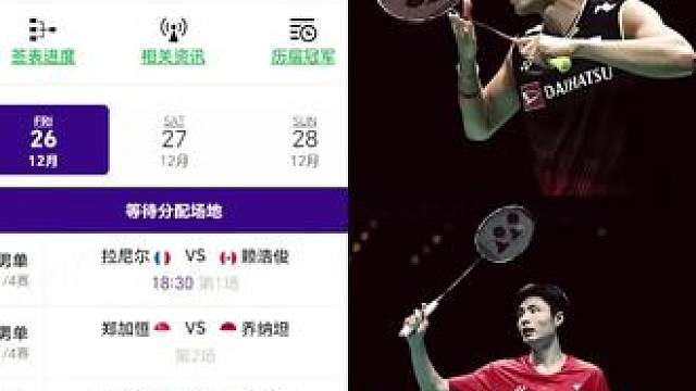 时隔两年，你们在天王杯首轮遇上，球迷们期待的石桃大战即将打响桃田贤斗天王杯