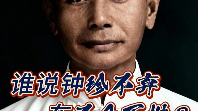 真正的棋仙，从不是只会一招的赌徒！钟珍不弃车照样赢的风生水起