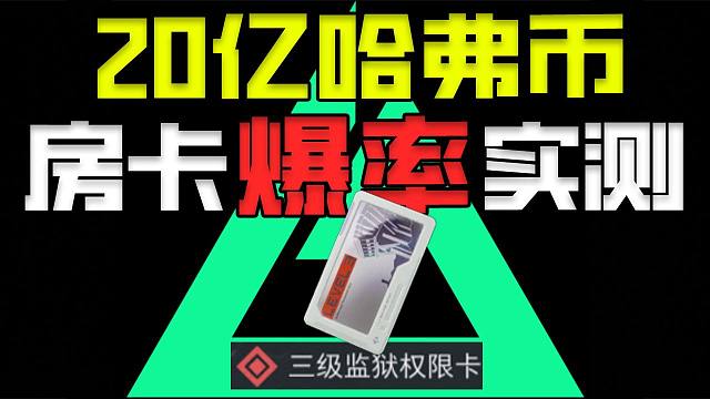 S7想摸海洋之泪这张卡不能错过三级权限卡爆率评测