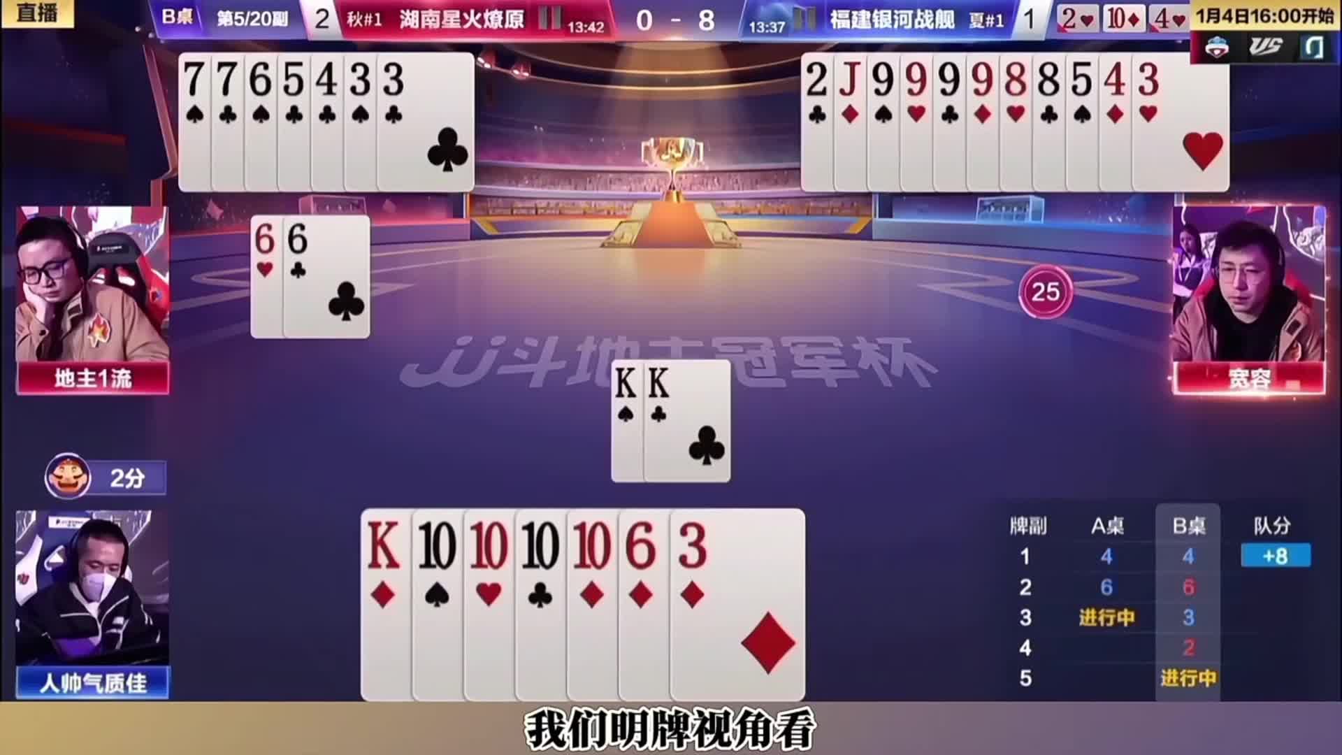 人帅大战“宽流组合”灵性妙拆10炸