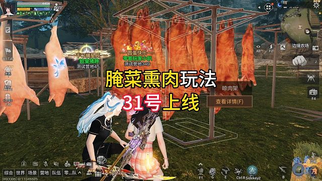 腌菜熏腊肉摆地摊31号上线，太带派了！