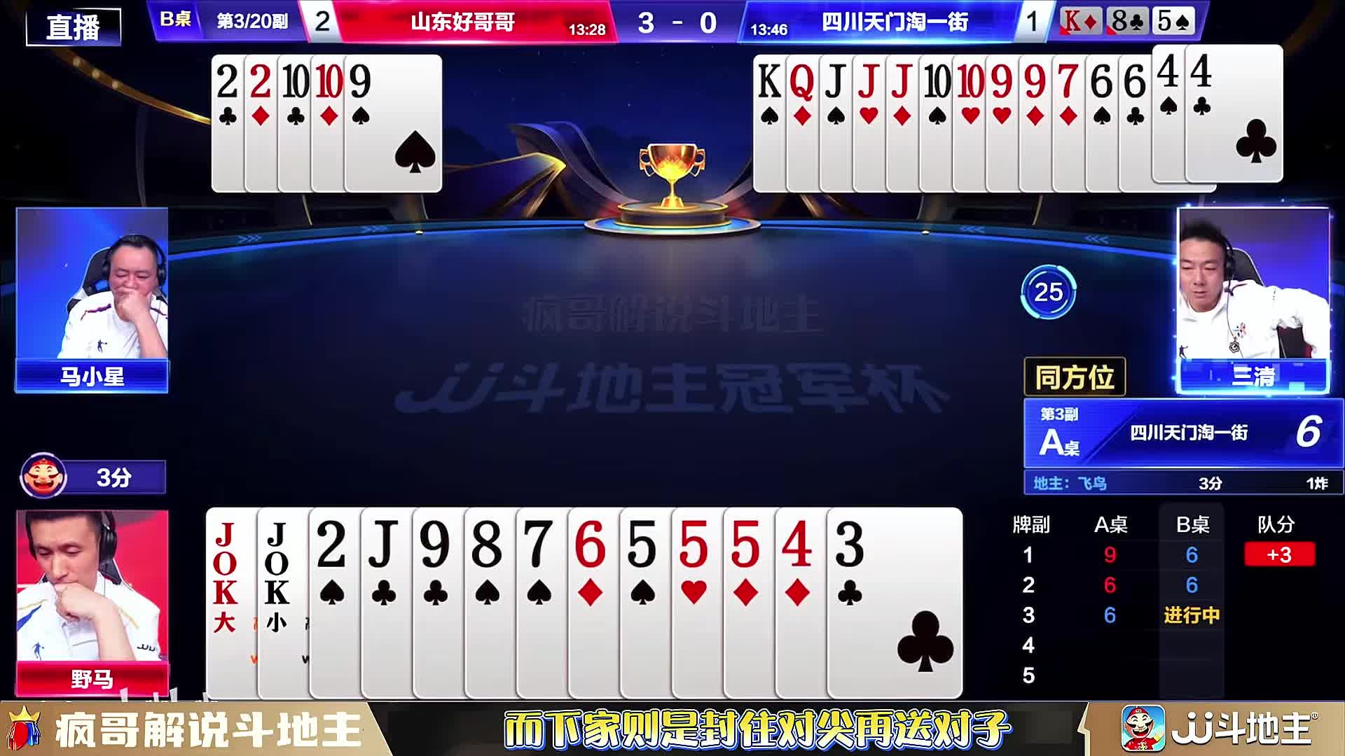 斗地主“野马”不记牌！连送6分“太拉垮”