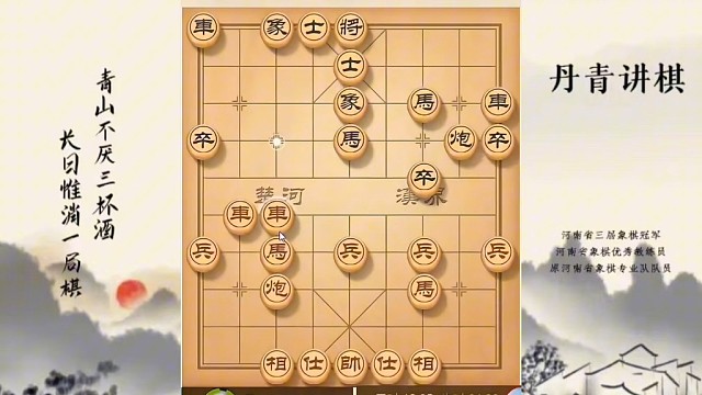 河南省冠军黄丹青讲棋，象棋怎么学，象棋教学，破解鸳鸯炮，系统学习象棋