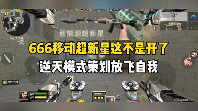 CF手游最逆天的模式，这里面开了都没人知道