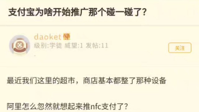 支付宝为啥开始推广那个碰一碰了？