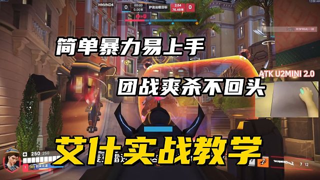 艾什实战教学丨版本强势简单暴力好上手，全程爽杀直击你的味蕾！