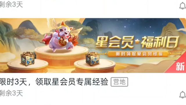 星会员福利日又来了哦，活动时间是12月26号到12月28号，想要星会员经验的，可以去做活动领了