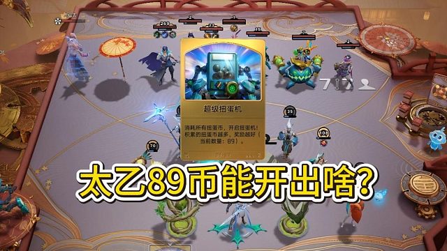 太乙玩家怎么看？【王者万象棋】