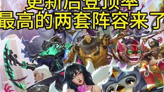 【戳击流滑板鞋】与【祖安闭环瑞兹】已成为版本最强上分阵容！