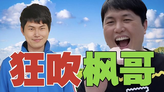 YYF被徐杰狂吹：我单排一直赢，16杀的蓝猫，一般般啦。