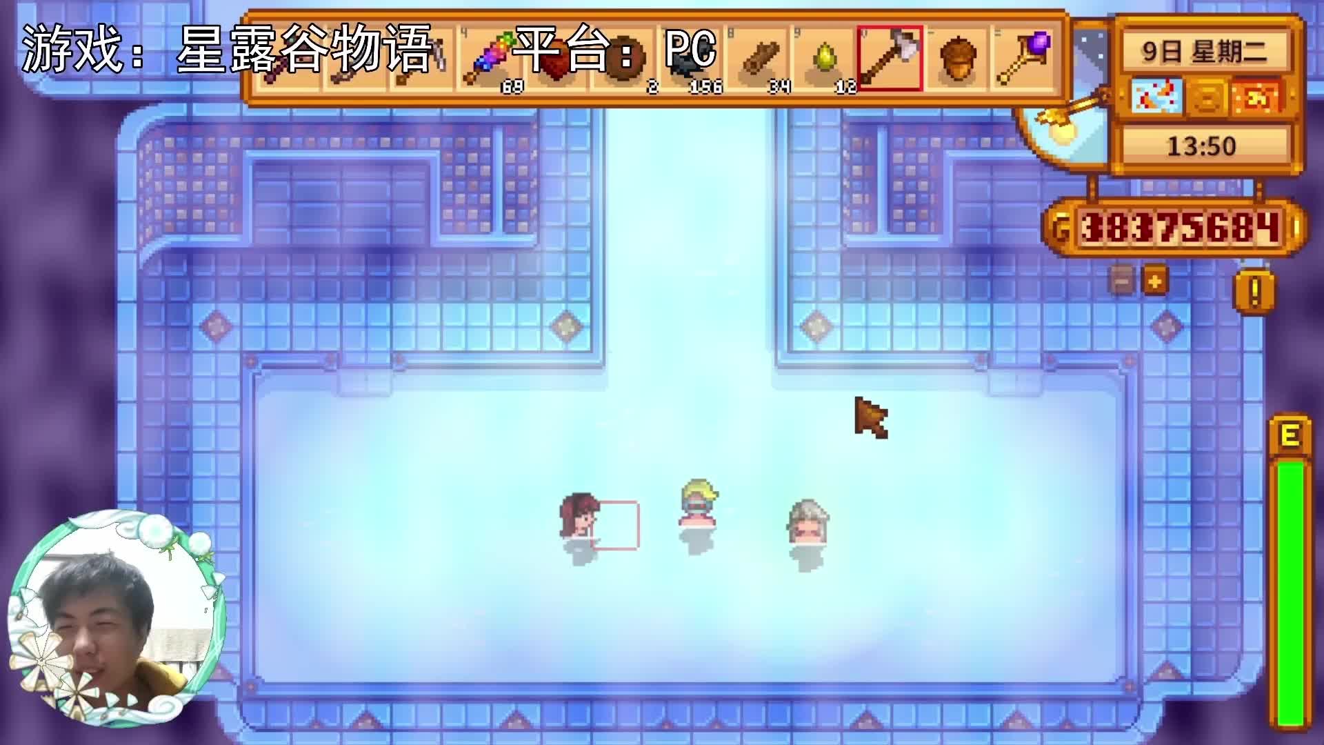 【星露谷物语】联机，浴室F4！