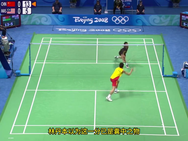 裁判判罚没有问题，但08年的林丹即使再送李宗伟几分又如何