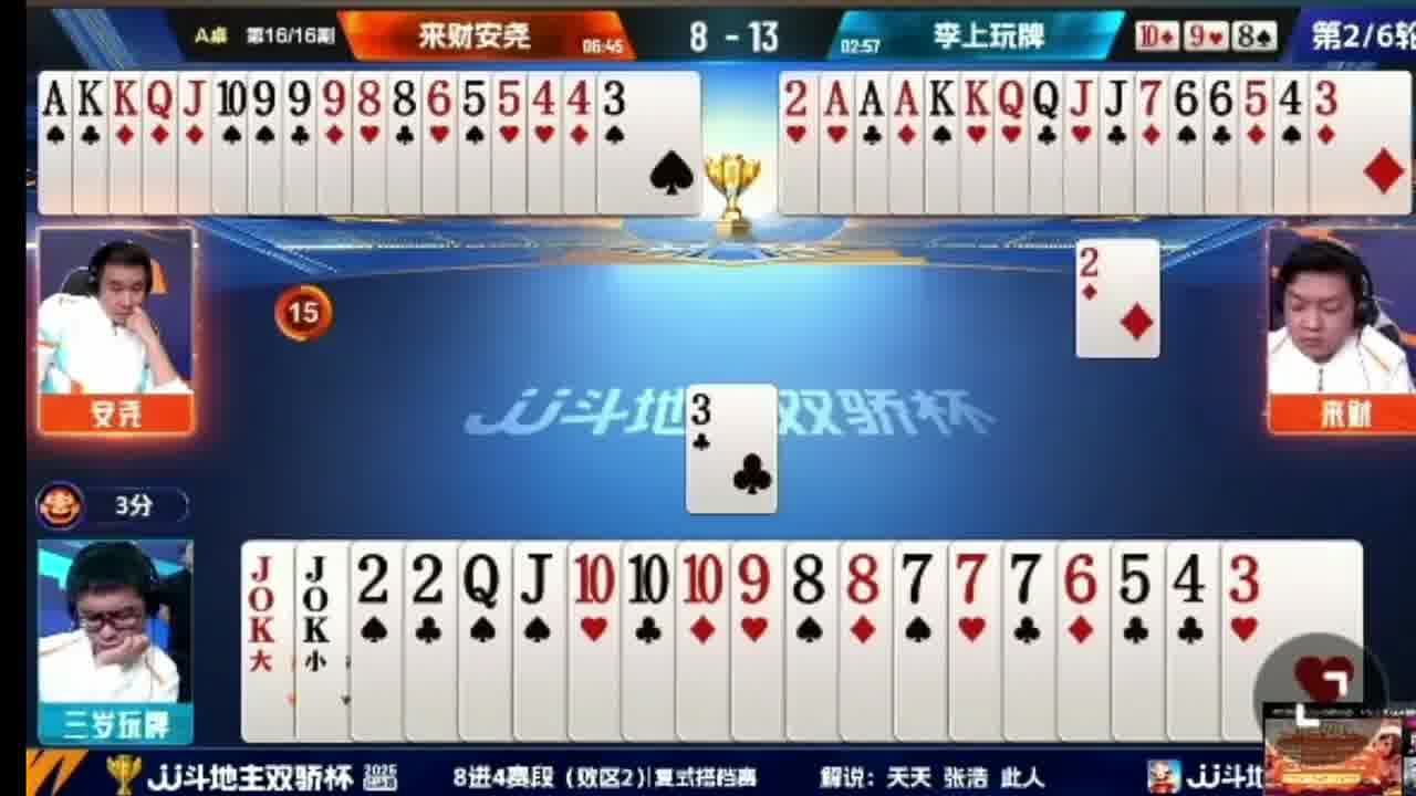 三岁记全牌，双王秒炸！