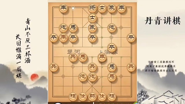 河南省冠军黄丹青讲棋，象棋怎么学，象棋教学，绝招五六炮，系统学习象棋