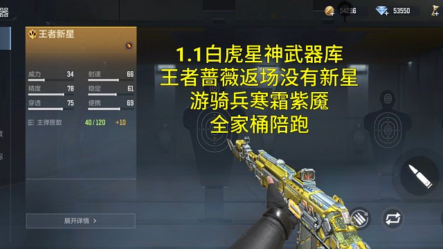 【CF手游】1.1王者新星不返场白虎武器库！游骑兵寒霜紫魇全家桶陪跑！