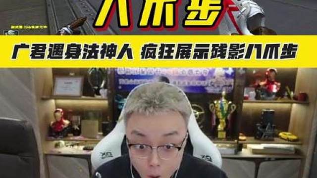 穿越火线你们遇到过最离奇的是什么身法？