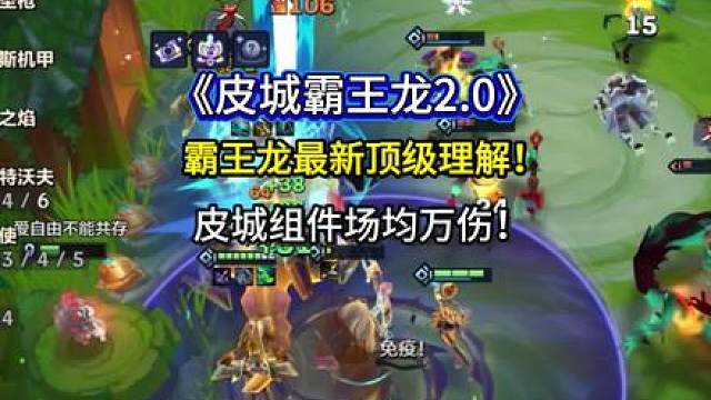 《皮城霸王龙2.0》双端最强阵容！什么新理解让霸王龙如此超模？赶紧学一手拿去上分！