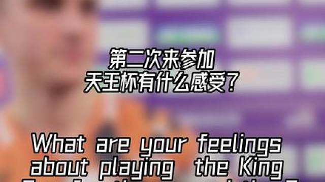 拉尼尔赛后采访