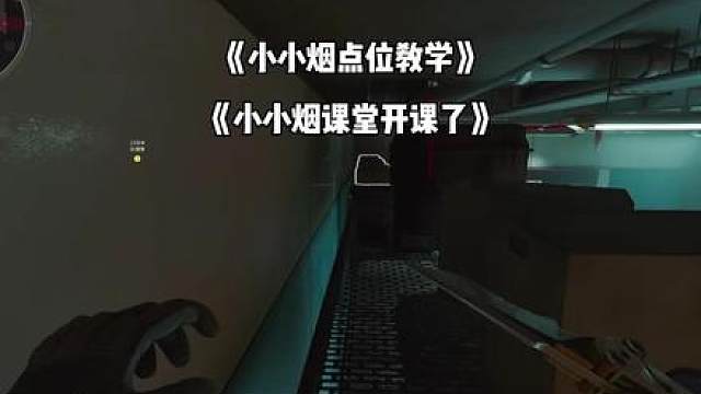 小小烟课堂开课了