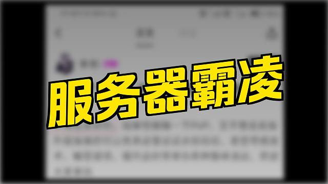 夜族崛起服务器避坑！！！！