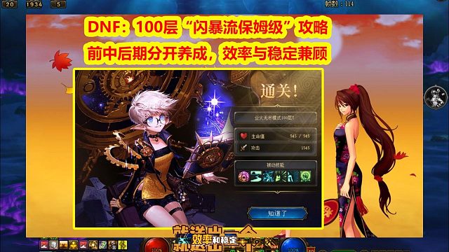 DNF：100层“闪暴流保姆级”攻略！前中后期分开养成