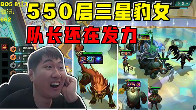 红莲:以绪550层六个三星!连胜追出三星豹女含泪吃鸡!