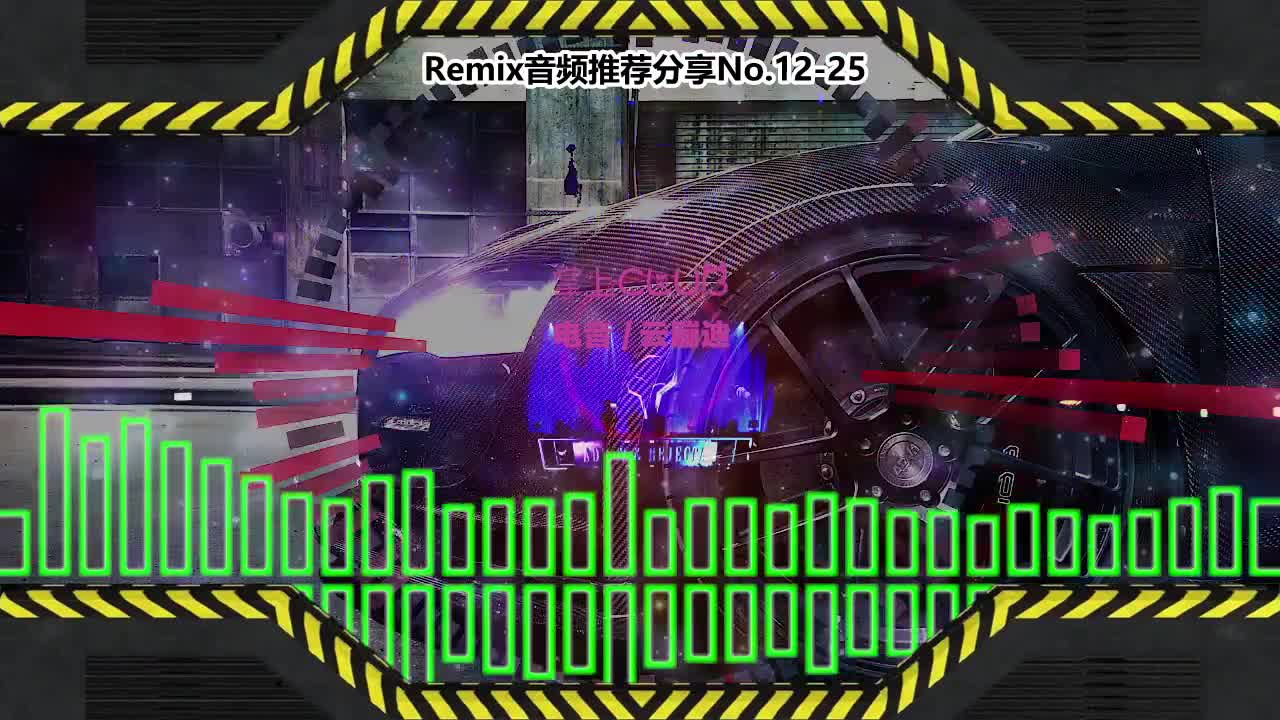 DJ串烧舞曲(电子音乐)电音蹦迪音频分享No.12-25