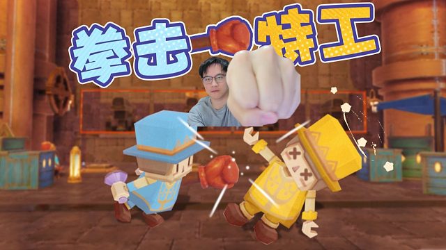 【比利君】吃我一肘！最抽象的千星PVP！
