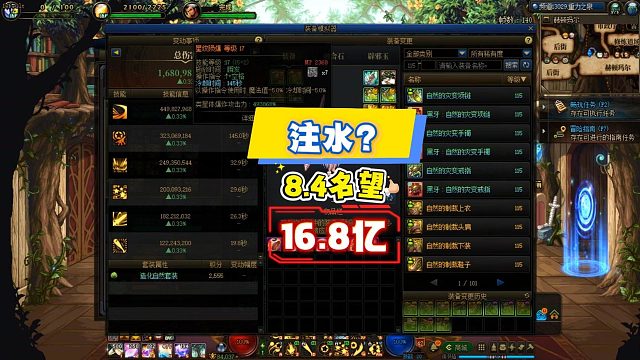 8.4名望模拟16.8亿！来看看顶级注水！