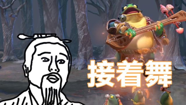 接着奏乐 接着舞