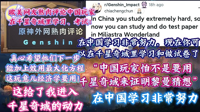 “在中国学习非常努力”中国玩家在千星奇域里学习、考试传到外网社区：“这给了我进入千星奇域的动力，中国