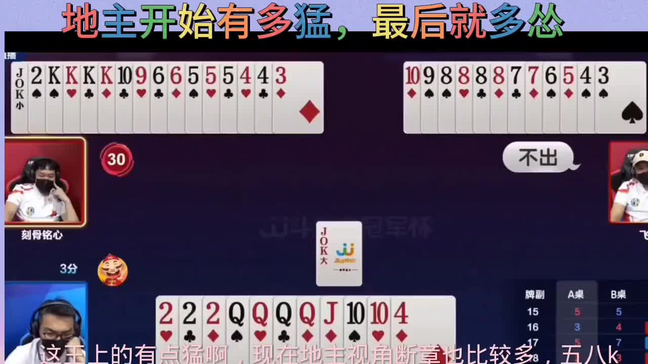 地主开始有多猛，最后就多怂