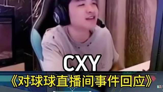 表哥对球神直播间事件的回应 表哥心态这一块是真好啊