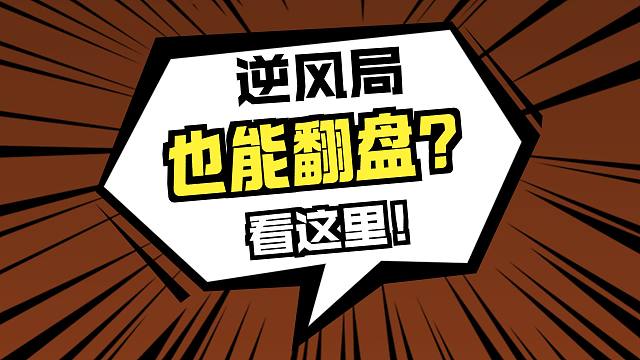 【炉石瓦莉拉】鲍勃就是瓦最好的后悔药