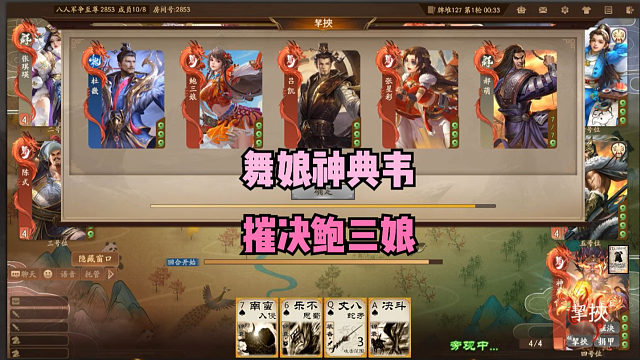 【神人杯】舞娘神典韦？摧决鲍三娘！