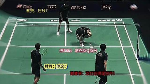 林丹：裁判他犯规！